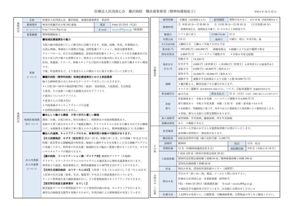 精神保健福祉士